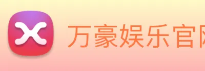 万豪娱乐官网 Logo